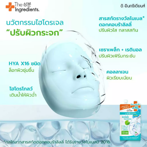 Glass Skin Mask 10g (Pack of 6 Sachets)