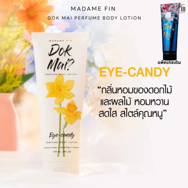 โลชั่นน้ำหอมสำหรับผิวกาย อายแคนดี้ ( สีเหลือง ) 150ml