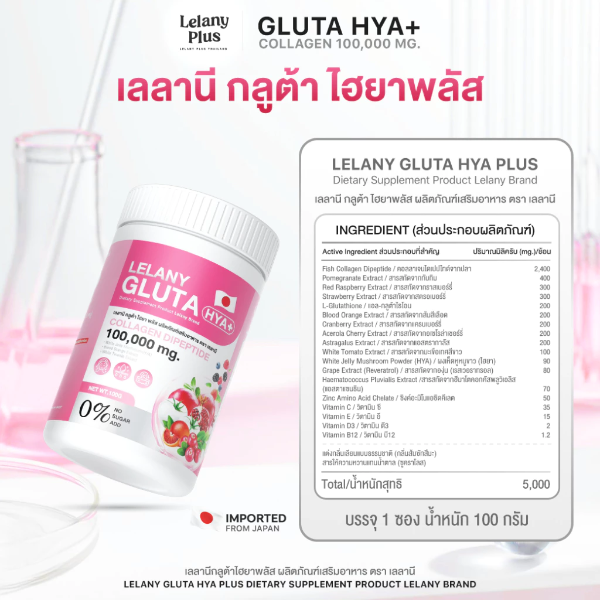 กลูต้าไฮยา พลัส 100g