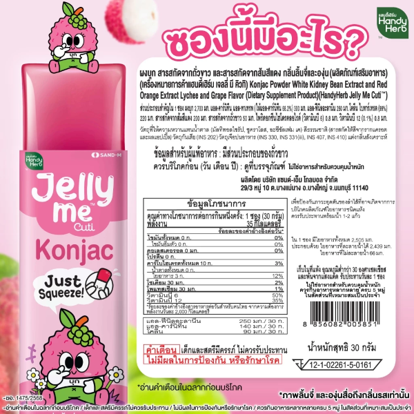 Me Qti Konjac jelly, lychee and grape flavors 30g (pack of 12 sachets)