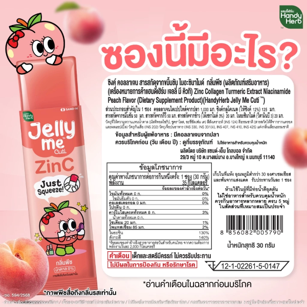 Me Qti Zinc jelly, peach flavor 30g (pack of 12 sachets)