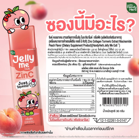 Me Qti Zinc jelly, peach flavor 30g (pack of 12 sachets)