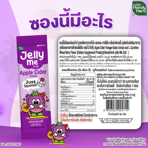 Me Quti Jelly with Apple Cider, Mixed Berry Flavor 30g (Pack of 12 Sachets)
