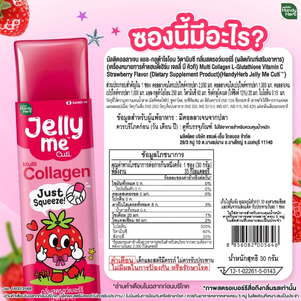 Me Quti Collagen Jelly, Strawberry Flavor 30g (Pack of 12 Sachets)
